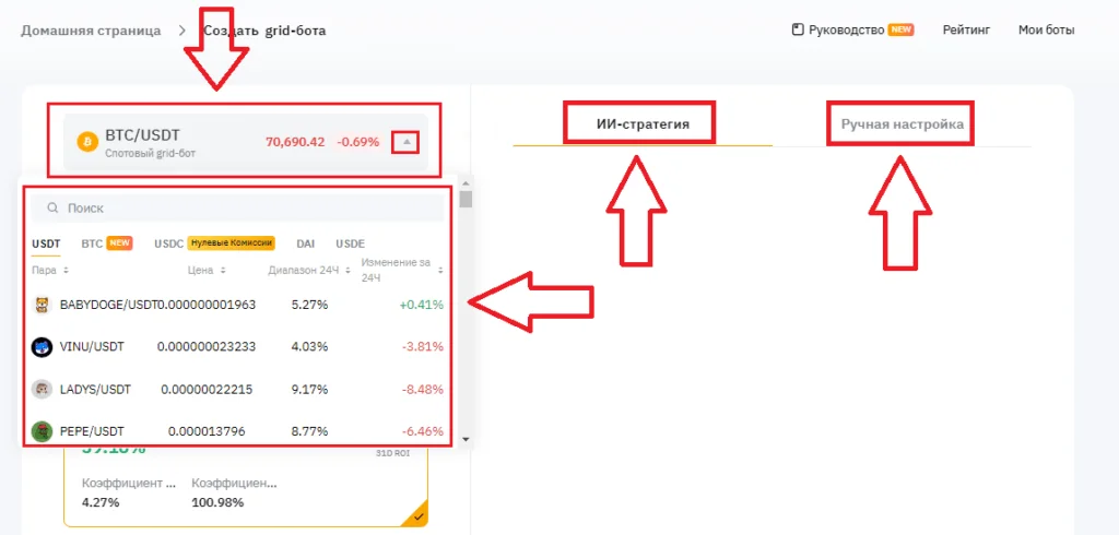 bajbit-bot-spot-grid-ii-1 Бот с искусственным интеллектом создать