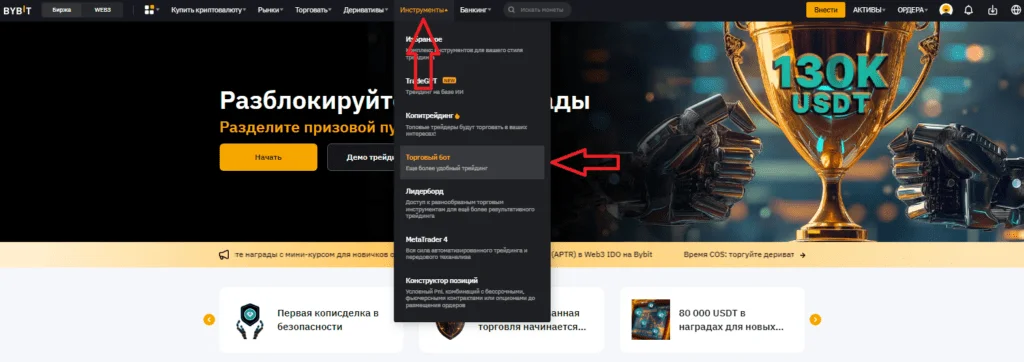 bajbit-bot1 Торговый бот с искусственным инетеллектом Байбит
