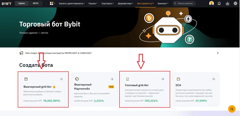bajbit-bot2 Торговый grid бот Bybit создать