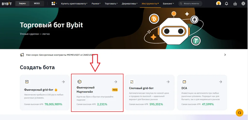 bajbit-bot3 Фьючерсный мартингейл Байбит создать