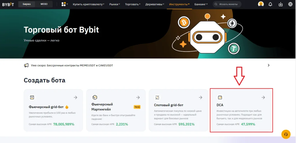 bajbit-bot4 DCA бот Bybit создать