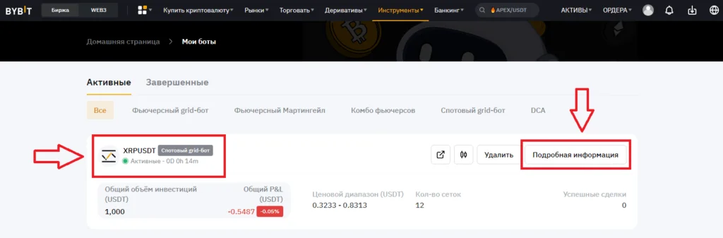 bajbit-spot5 Grid бот Байбит как работает