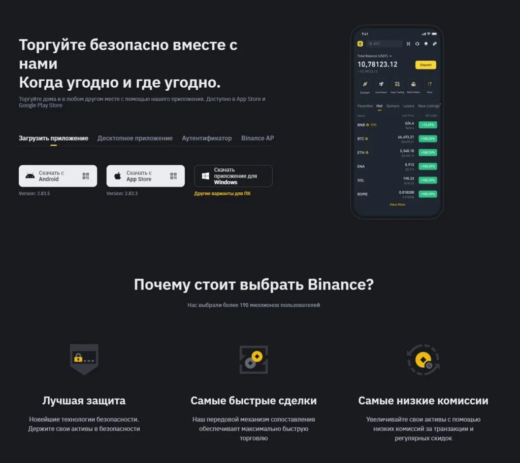 binans Бинанс регистрация