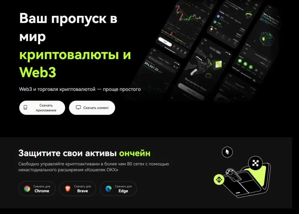 okh-1 OKX приложение скачать