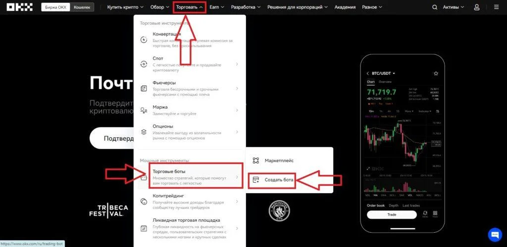 okh-sozdat-bota OKX создать торгового бота