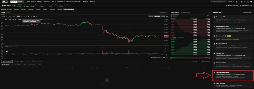 povt-pokupka-okh Повторяющаяся покупка OKX это