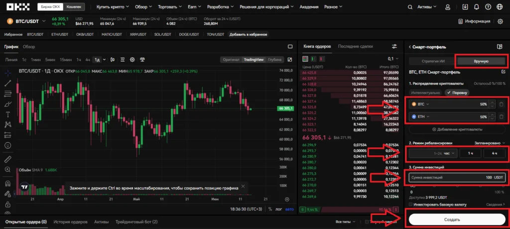 smart-ruchn Смарт – портфель OKX как настроить