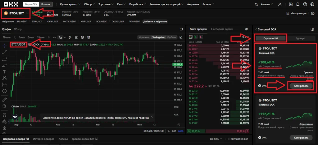 spot-dsa-okh-ii Спотовый DCA бот OKX с искусственным интеллектом