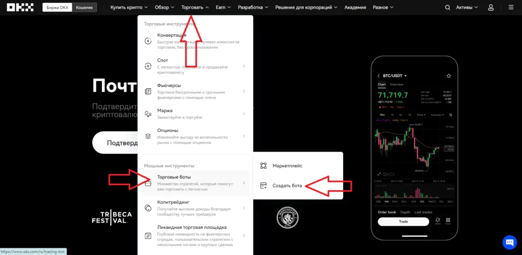 Торговый бот OKX создать