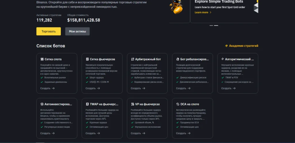 Торговый робот Binance создать