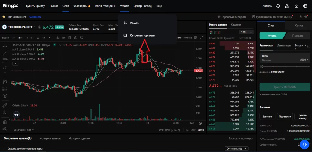 Торговый бот BingX создать