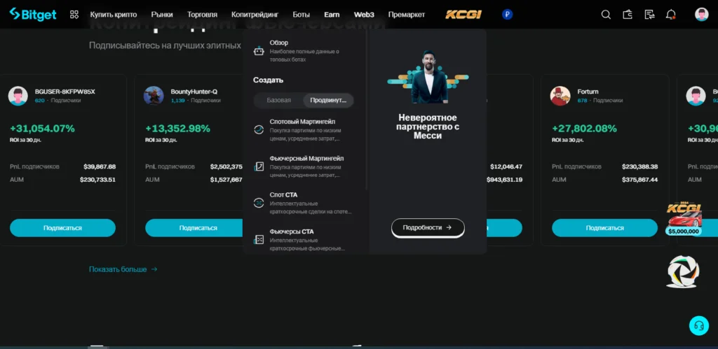 Торговый бот Bitget создать