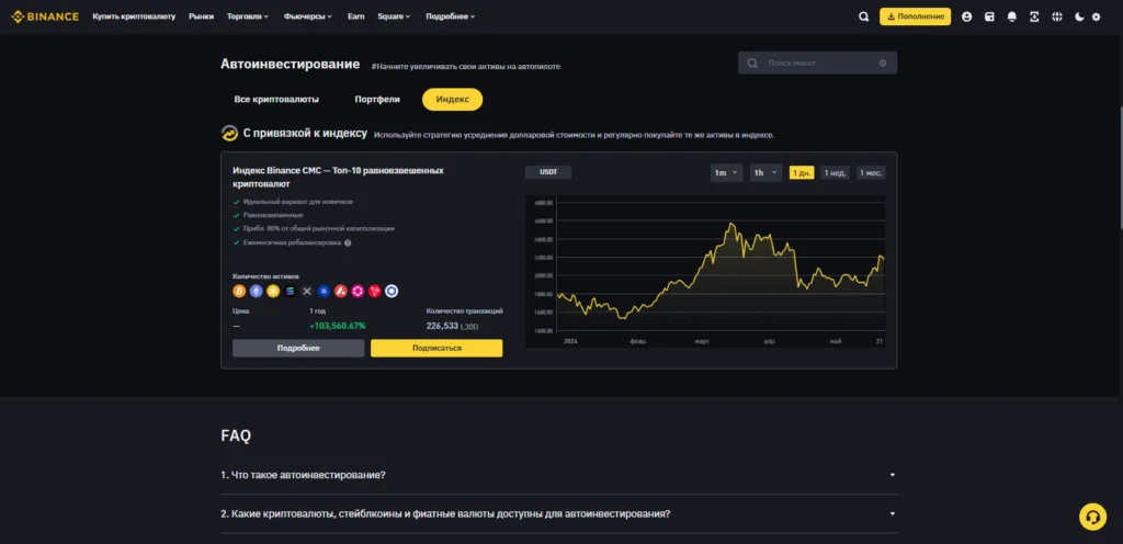 DCA-бот Binance