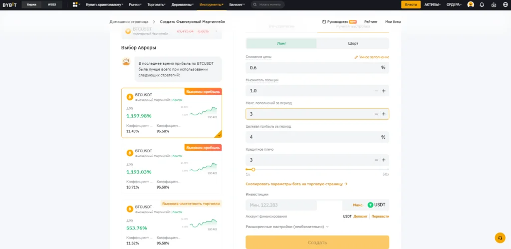Фьючерсный мартингейл Bybit настроить