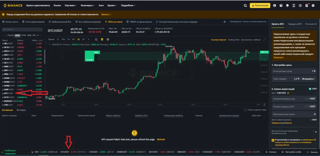 Спотовый DCA-бот Binance создать