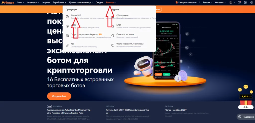 Фьючерсный grid-бот Pionex настройка