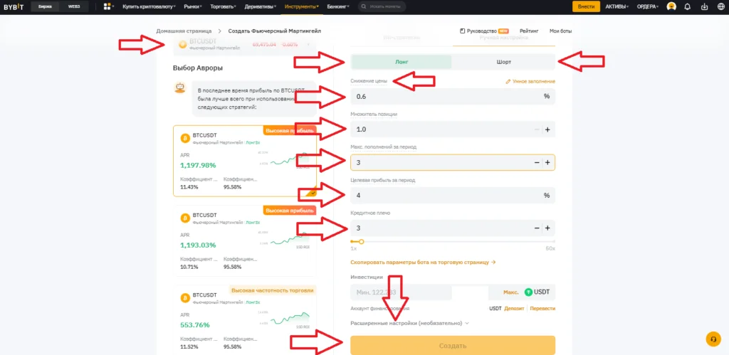Фьючерсный мартингейл Bybit настройки