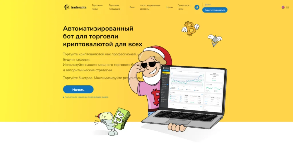 Торговый бот Tradesanta создать