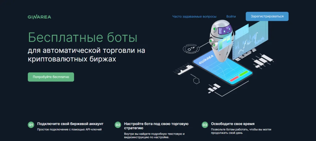 Бесплатные боты Ginarea как создать