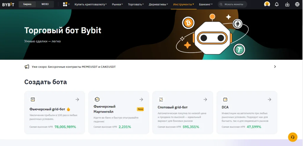 Bybit trading bot создать