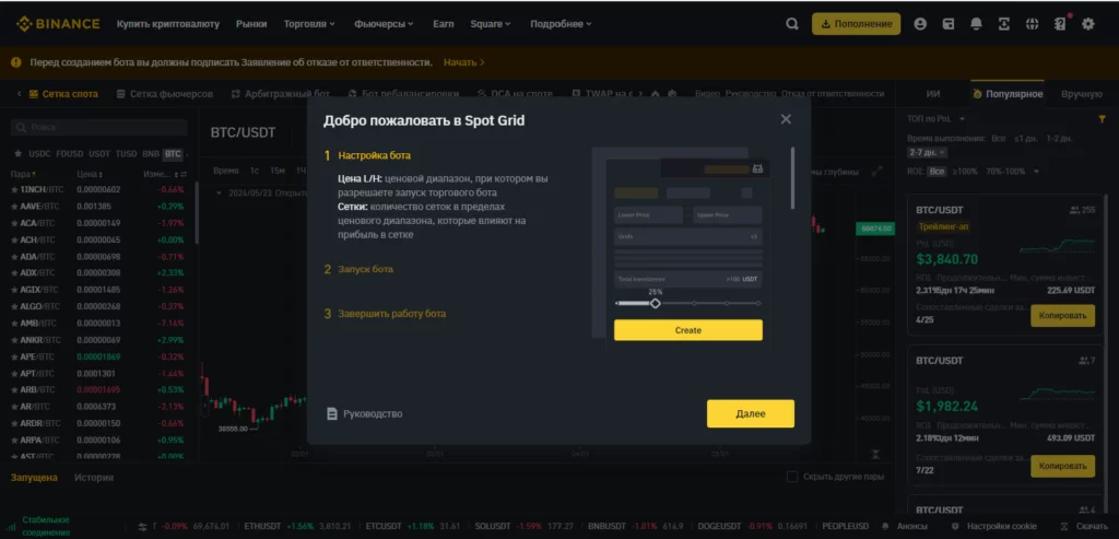 Спотовый Binance grid-бот создать
