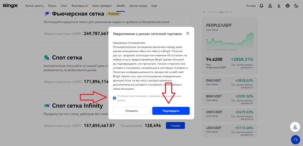 Торговый бот BingX создать