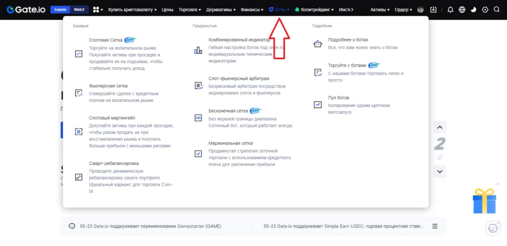 Торговый бот Gate.io создать