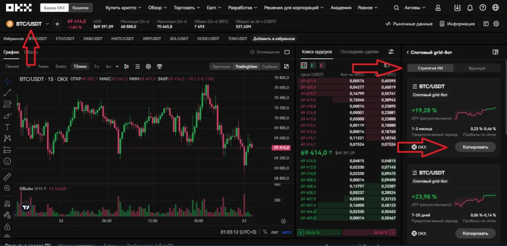 Спотовый grid-бот OKX создать