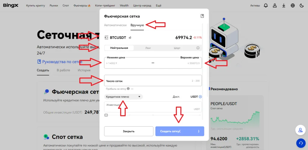 Фьючерсная сетка BingX создать