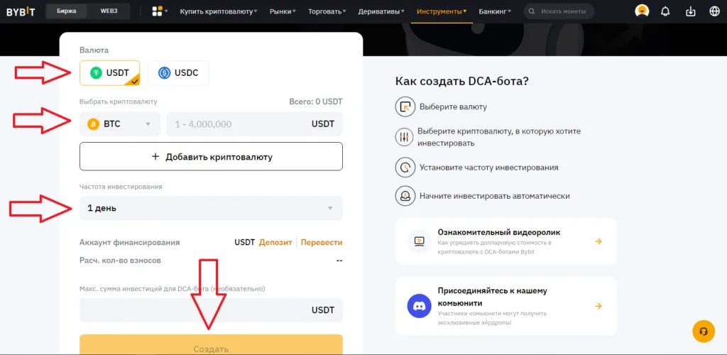DCA-бот Bybit создать
