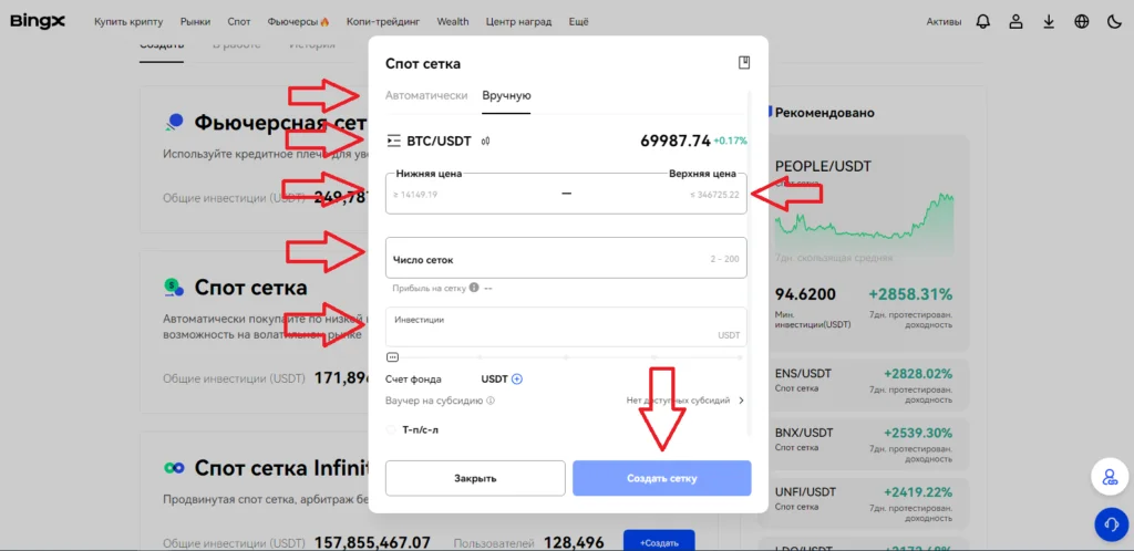 Фьючерсная сетка BingX создать