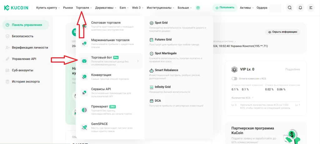 Торговый бот Kucoin создать