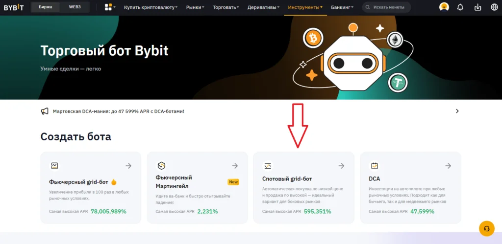 Создать спотового grid-бота Bybit