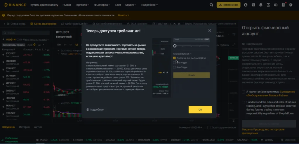 Сетка фьючерсов Binance создать
