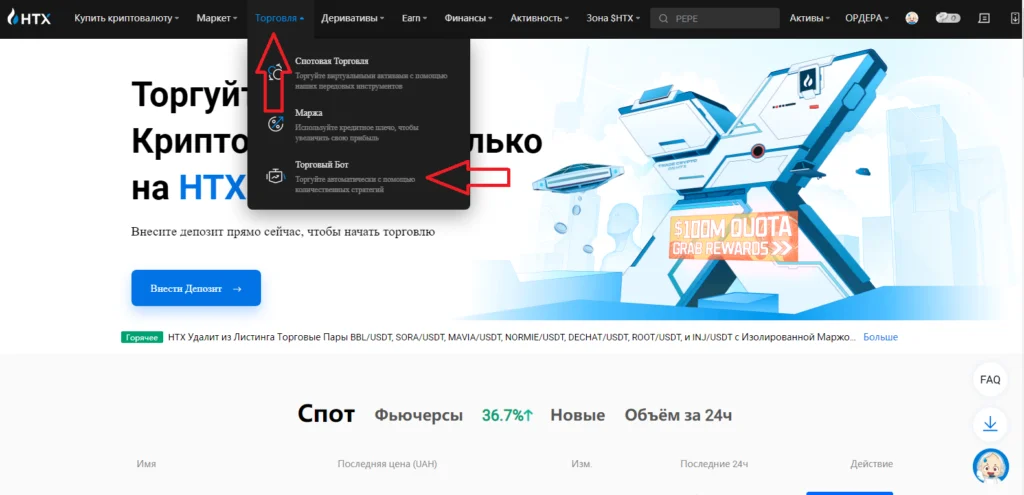 Торговый бот HTX создать