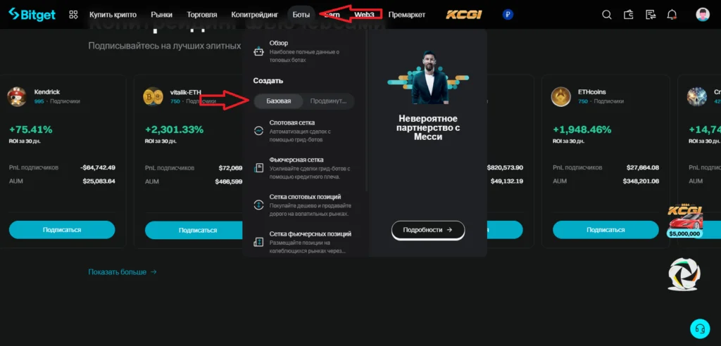 Торговый бот Bitget создать