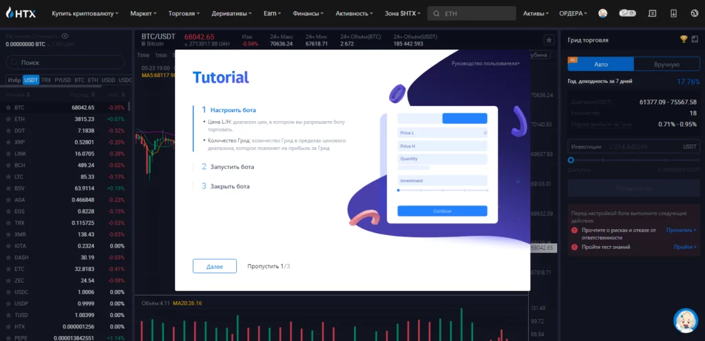 Спотовый grid-бот НТХ настроить