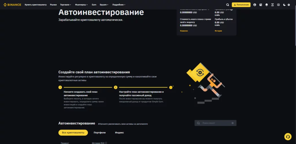 DCA-бот Binance создать