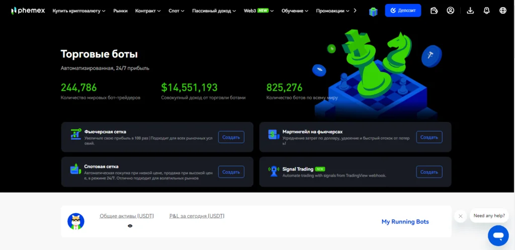 Торговый бот Phemex создать