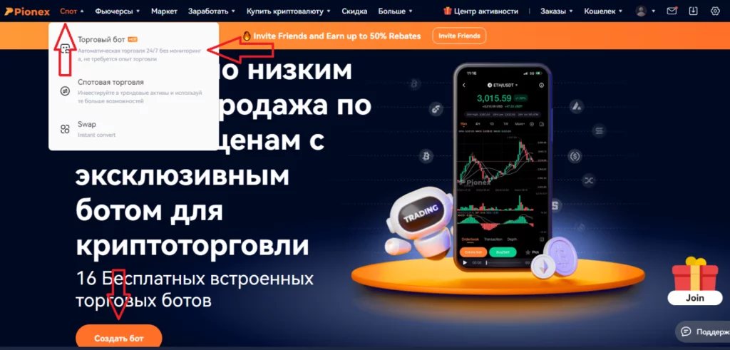 Торговый бот Pionex создать