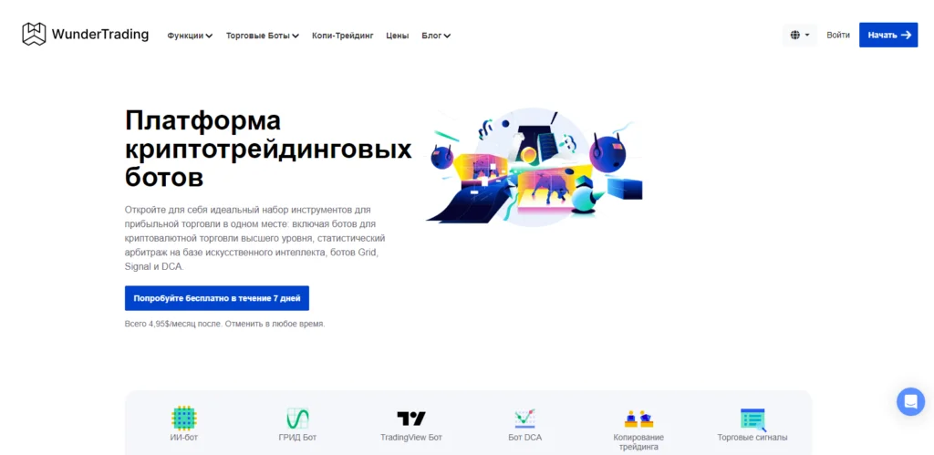 Бот wundertrading создать
