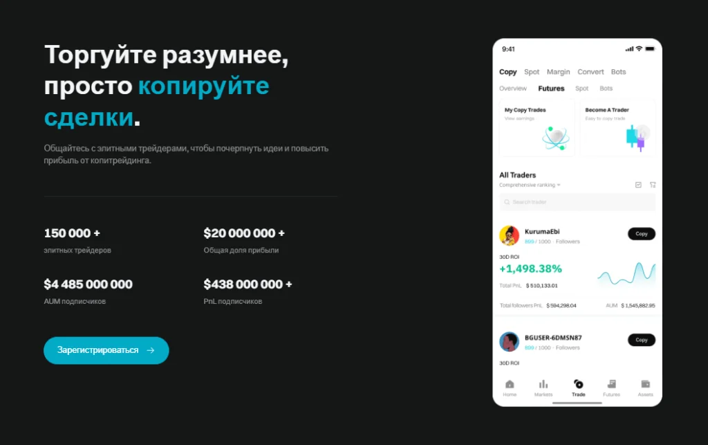 Bitget регистрация