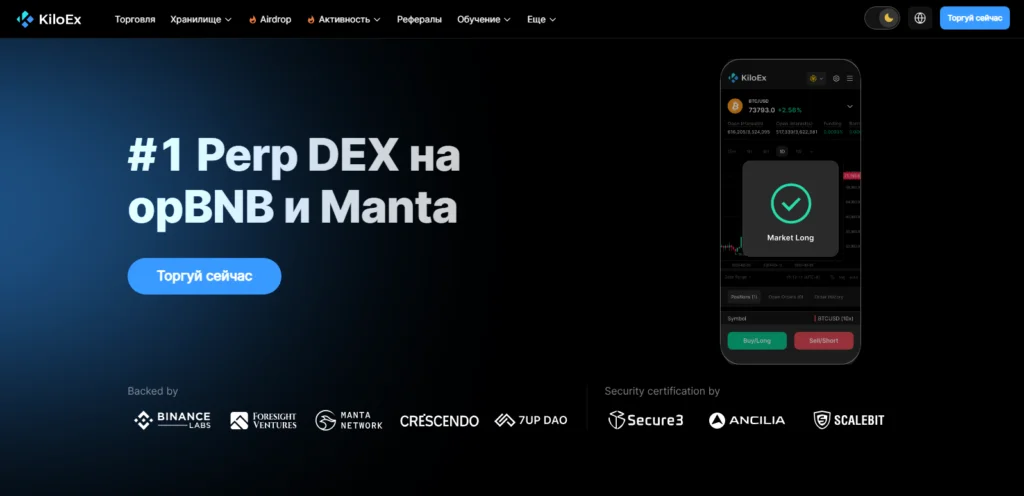 KiloEx торговля крипто