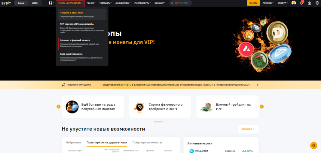 Как вывести деньги с ByBit на карту, наличку или криптобиржу
